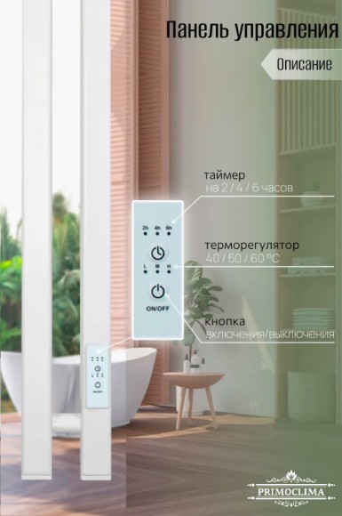 Белый электрический полотенцесушитель Primoclima Sol Q E White 90 мм 2 сек с крючками (выбор размера)