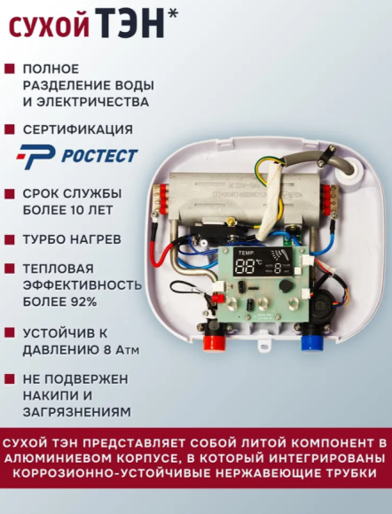 Проточный водонагреватель PRIMOCLIMA THERMA 5,5 Белый Проточный водонагреватель PRIMOCLIMA THERMA 5,5 Белый