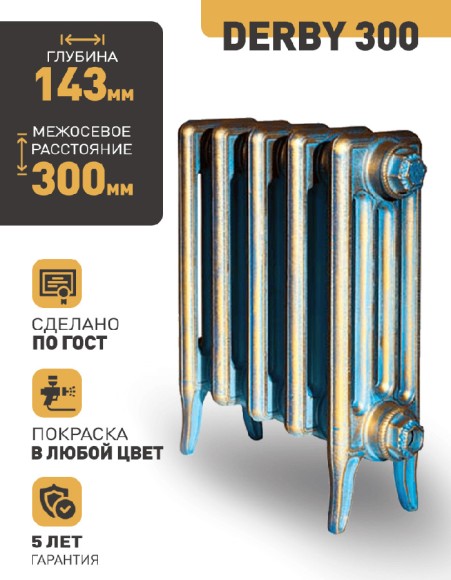 Чугунный ретро радиатор Радимакс Derby 300 7 секций (выбор цвета) Чугунный ретро радиатор Радимакс Derby 300 7 секций (выбор цвета)