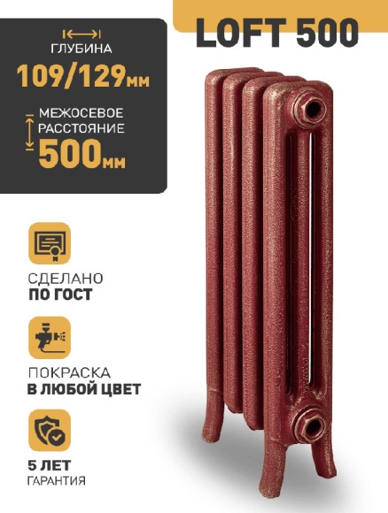 Чугунный ретро радиатор Радимакс LOFT 500 11 секций (выбор цвета) Чугунный ретро радиатор Радимакс LOFT 500 11 секций (выбор цвета)