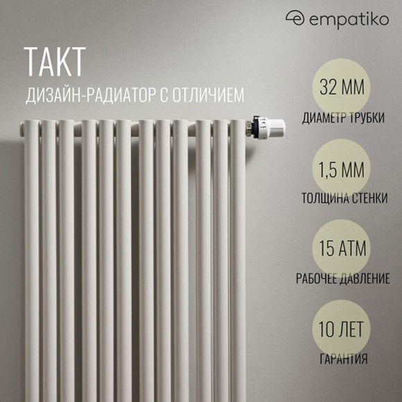 Радиатор стальной трубчатый Empatiko Takt 2-1250 выбор цвета (боковое / нижнее подключение)