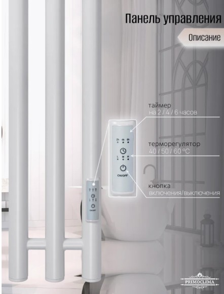 Белый электрический полотенцесушитель Primoclima Sol R E White 152 мм 3 сек с крючками (выбор размера)