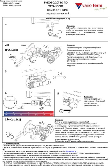Комплект правый "All In One" VARIO TERM Twins медь (выбор цвета) Комплект правый "All In One" VARIO TERM Twins медь (выбор цвета)