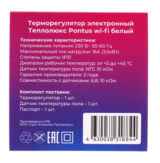 Терморегулятор Теплолюкс Pontus Wi-Fi (белый)