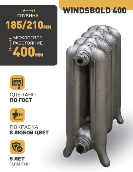 Чугунный ретро радиатор Радимакс Windsbold 400 15 секций (выбор цвета)