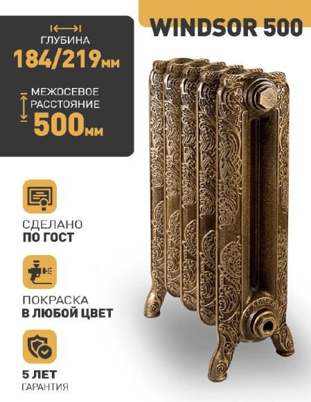 Чугунный ретро радиатор Радимакс Windsor 500 1 секция (выбор цвета)