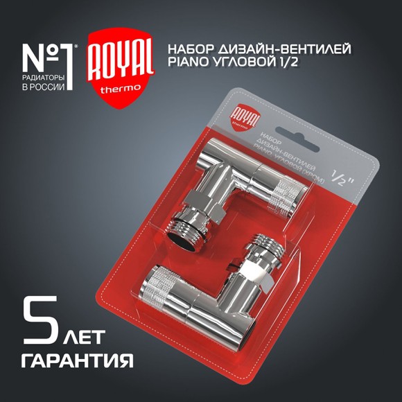 Комплект угловых вентилей Royal Thermo 1/2 ручной регулировки PIANO (хром)