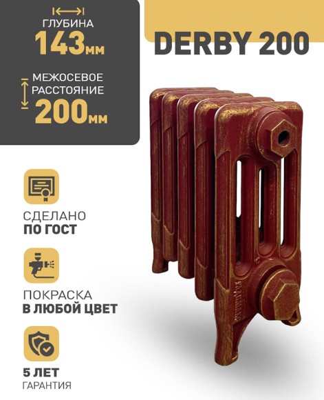 Чугунный ретро радиатор Радимакс Derby 200 16 секций (выбор цвета)