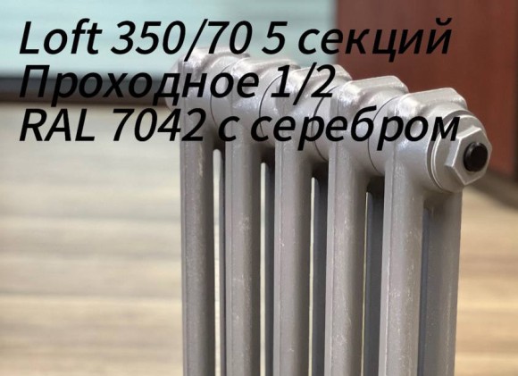 Чугунный ретро радиатор Радимакс LOFT 500/70 15 секций (выбор цвета)