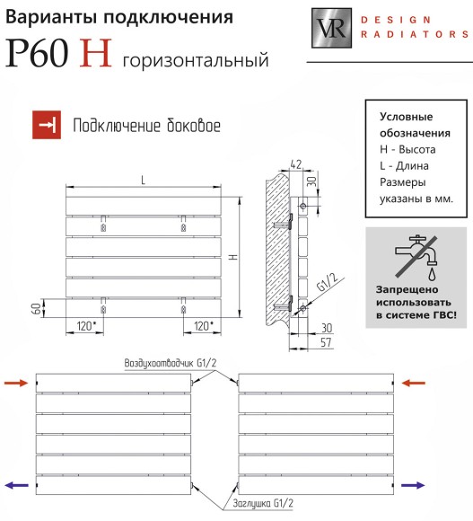 Радиатор стальной трубчатый VELAR P 3000 H (60-30) выбор цвета и варианта подключения Радиатор стальной трубчатый VELAR P 3000 H (60-30) выбор цвета и варианта подключения