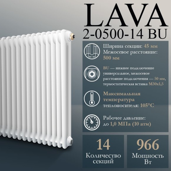 Стальной трубчатый радиатор PRIMOCLIMA LAVA 2-0500 BU 14 сек. белый (Нижнее подключение)