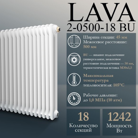 Стальной трубчатый радиатор PRIMOCLIMA LAVA 2-0500 BU 18 сек. белый (Нижнее подключение)