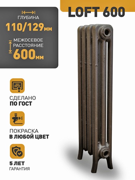 Чугунный ретро радиатор Радимакс LOFT 600 7 секций (выбор цвета) Чугунный ретро радиатор Радимакс LOFT 600 7 секций (выбор цвета)