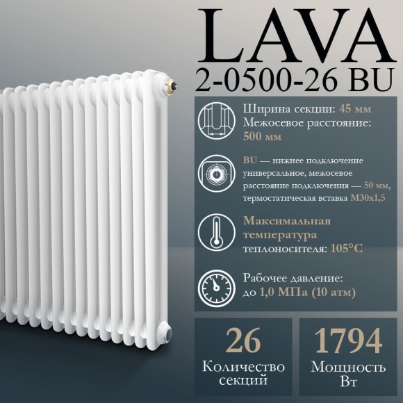 Стальной трубчатый радиатор PRIMOCLIMA LAVA 2-0500 BU 26 сек. белый (Нижнее подключение)