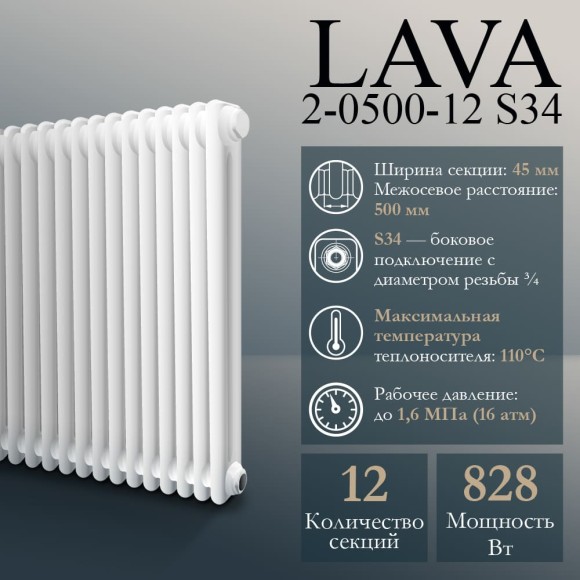 Стальной трубчатый радиатор PRIMOCLIMA LAVA 2-0500 S34 12 сек. белый (Боковое подключение)