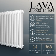Стальной трубчатый радиатор PRIMOCLIMA LAVA 2-0500 S34 14 сек. белый (Боковое подключение) Стальной трубчатый радиатор PRIMOCLIMA LAVA 2-0500 S34 14 сек. белый (Боковое подключение)