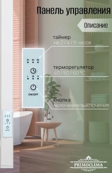 Белый электрический полотенцесушитель Primoclima Nox 30 E White 500 мм (выбор размера)