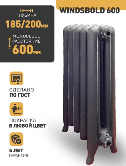 Чугунный ретро радиатор Радимакс Windsbold 600 12 секций (выбор цвета)
