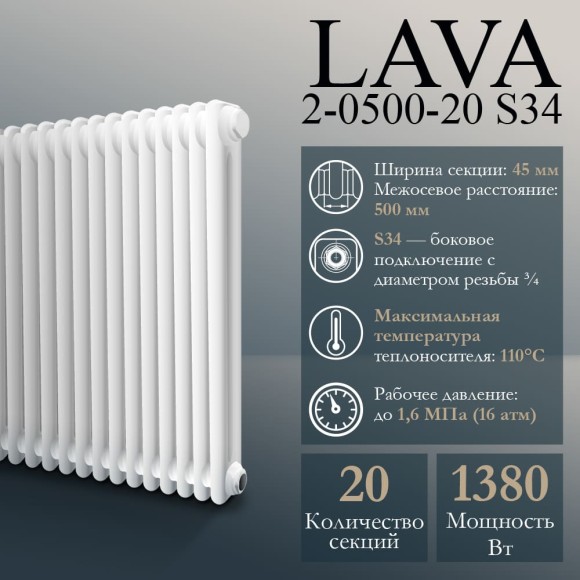Стальной трубчатый радиатор PRIMOCLIMA LAVA 2-0500 S34 20 сек. белый (Боковое подключение) Стальной трубчатый радиатор PRIMOCLIMA LAVA 2-0500 S34 20 сек. белый (Боковое подключение)