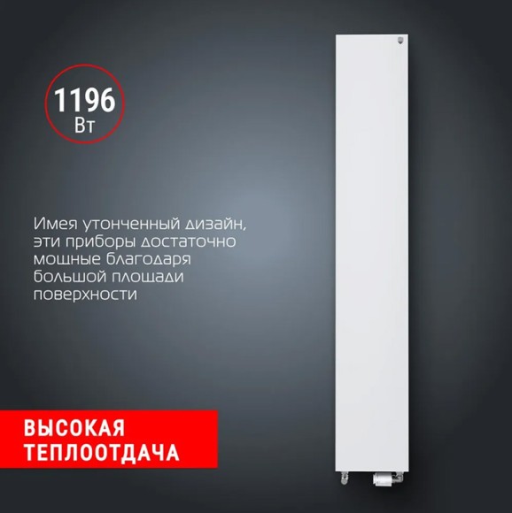Вертикальный дизайн радиатор Royal Thermo Flat 300х1800 мм - белый Bianсo Traffiсo (нижнее подключение) Вертикальный дизайн радиатор Royal Thermo Flat 300х1800 мм - белый Bianсo Traffiсo (нижнее подключение)