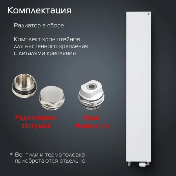 Вертикальный дизайн радиатор Royal Thermo Flat 300х1800 мм - белый Bianсo Traffiсo (нижнее подключение) Вертикальный дизайн радиатор Royal Thermo Flat 300х1800 мм - белый Bianсo Traffiсo (нижнее подключение)