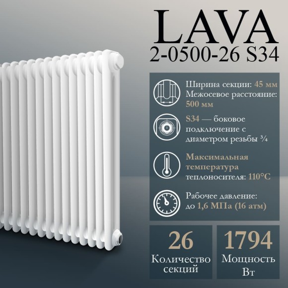 Стальной трубчатый радиатор PRIMOCLIMA LAVA 2-0500 S34 26 сек. белый (Боковое подключение) Стальной трубчатый радиатор PRIMOCLIMA LAVA 2-0500 S34 26 сек. белый (Боковое подключение)