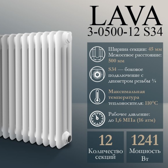 Стальной трубчатый радиатор PRIMOCLIMA LAVA 3-0500 S34 12 сек. белый (Боковое подключение)