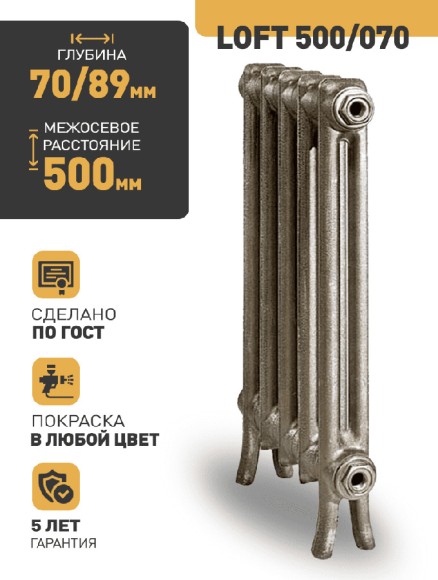 Чугунный ретро радиатор Радимакс LOFT 500/70 (выбор цвета и количества секций)
