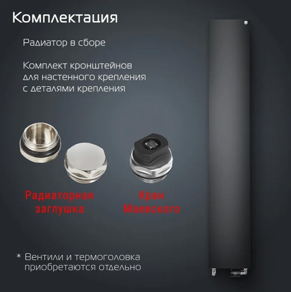 Вертикальный дизайн радиатор Royal Thermo Flat 500х1800 мм - черный Noir Sable (нижнее подключение)