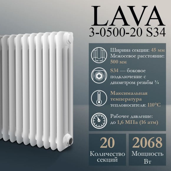 Стальной трубчатый радиатор PRIMOCLIMA LAVA 3-0500 S34 20 сек. белый (Боковое подключение)
