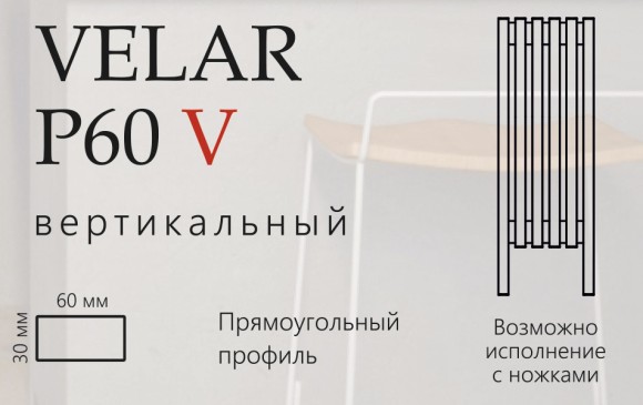 Радиатор стальной трубчатый VELAR P 500 V (60-30) выбор цвета и варианта подключения