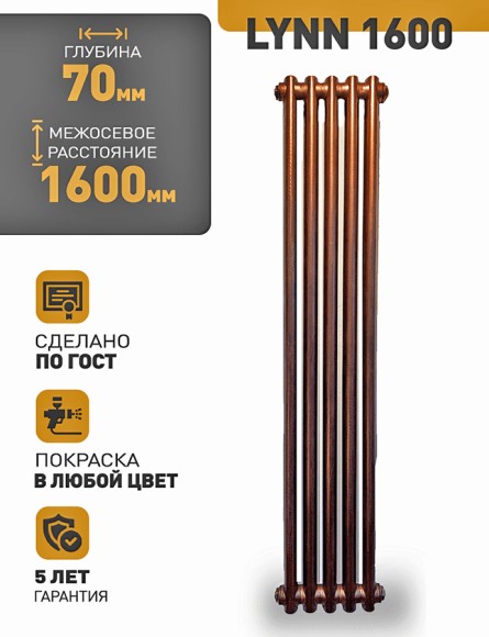 Чугунный ретро радиатор Радимакс Lynn 1600 (выбор цвета и количества секций)