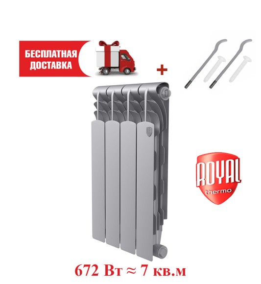 Биметаллический радиатор Радиатор Royal Thermo Revolution Bimetall 500 4 сек. боковое подключение (Silver Satin) Биметаллический радиатор Радиатор Royal Thermo Revolution Bimetall 500 4 сек. боковое подключение (Silver Satin)