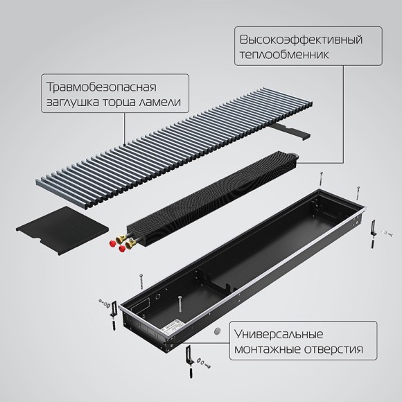 Внутрипольный конвектор Royal Thermo ATRIUM 300.110 (выбор длины и цвета решетки)