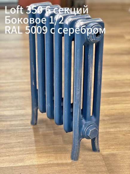 Чугунный ретро радиатор Радимакс LOFT 350 5 секций (выбор цвета)
