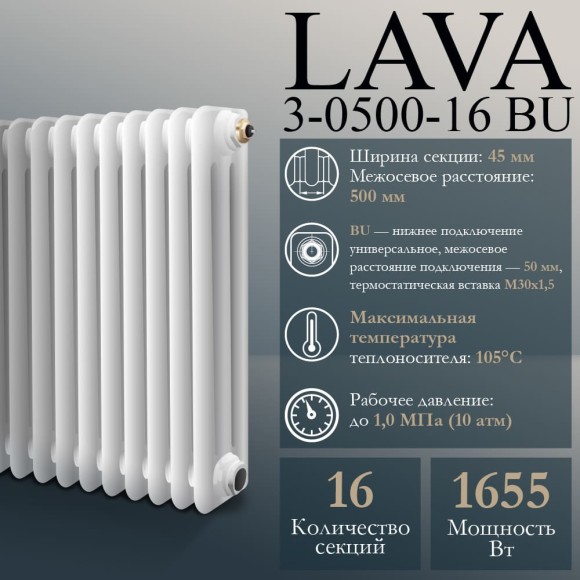 Стальной трубчатый радиатор PRIMOCLIMA LAVA 3-0500 BU 16 сек. белый (Нижнее подключения)