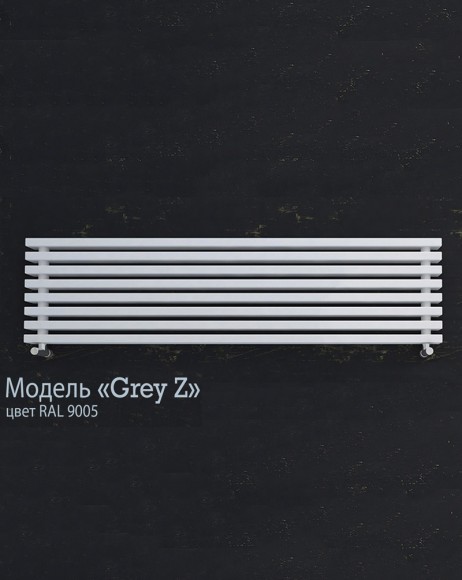 Радиатор стальной трубчатый LOTEN GREY Z 1250 10 сек. (НП прав., RAL 9016)