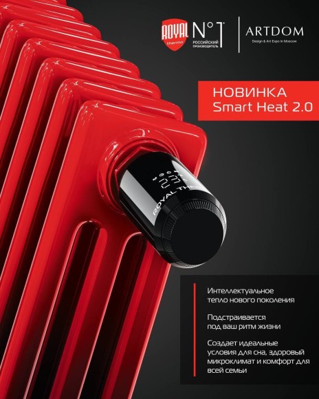 Термостат радиаторный электронный Royal Thermo Smart Heat 2.0 (Черный)