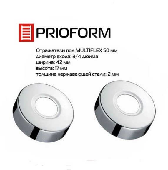 Комплект отражателей PRIOFORM под MULTIFLEX 50 мм (выбор цвета) Комплект отражателей PRIOFORM под MULTIFLEX 50 мм (выбор цвета)