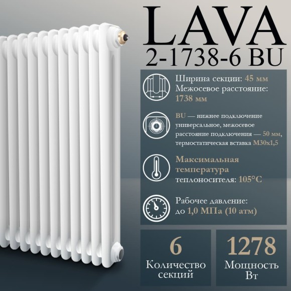 Стальной трубчатый радиатор PRIMOCLIMA LAVA 2-1800 BU 6 сек. белый (Нижнее подключение)