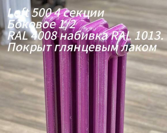 Чугунный ретро радиатор Радимакс LOFT 350 12 секций (выбор цвета)