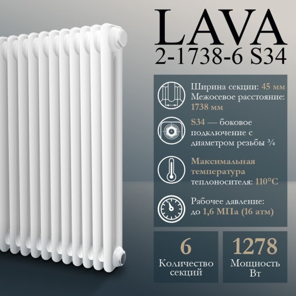 Стальной трубчатый радиатор PRIMOCLIMA LAVA 2-1800 S34 6 сек. белый (Боковое подключение)