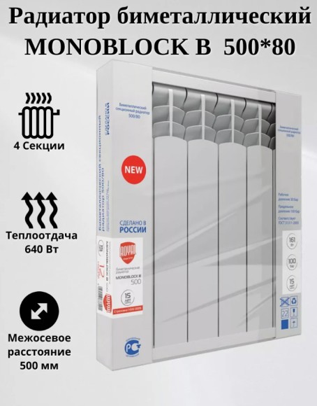 Биметаллический радиатор Радиатор Royal Thermo MONOBLOCK B 2.0 500 12 сек. боковое подключение (Белый)