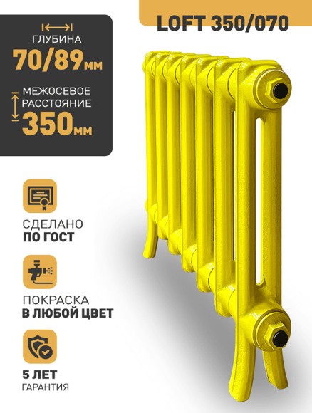 Чугунный ретро радиатор Радимакс LOFT 350/70 6 секций (выбор цвета) Чугунный ретро радиатор Радимакс LOFT 350/70 6 секций (выбор цвета)
